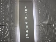 -上海之巅观光厅