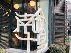 -南城十里潮汕鲜牛火锅·鲜虾生滚粥(融汇老商埠店)
