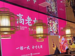 -重庆高老九火锅(万象城店)