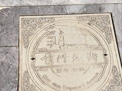 -馄饨侯(前门店)