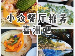 -喜洲吧·江畔老船厂·庭院餐厅(喜临院店)