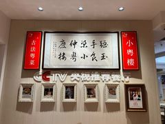 -小粤楼·怀旧粤菜(万辉国际广场店)