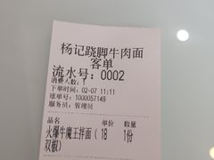 -杨记跷脚牛肉面(下元店)