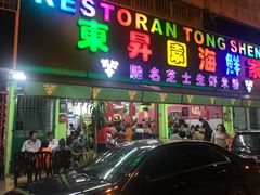 -东升园海鲜家