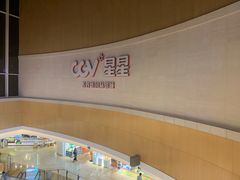 -CGV星星影城(颐堤港ScreenX店)