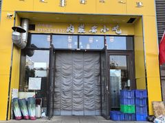 -绥缘老烧麦(中天店)