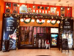 门面-平成屋·午肴夜酒(四川北路店)