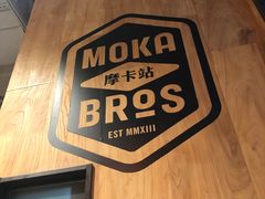 -Moka Bros 摩卡站(嘉华店)