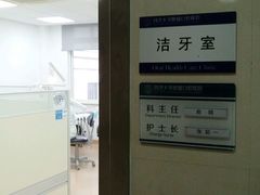 -同济大学附属口腔医院
