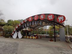 -成都欢乐谷