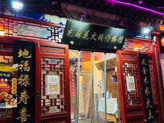 -芝麻花餐厅(祁家豁子店)
