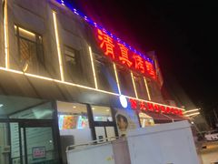 门面-紫光园(马桥店)