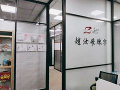 -赵汝飞练字硬笔书法(三林浦三路校区)