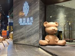 -柏槿酒店(罗湖口岸向西地铁站店)