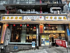 -八碗湘长沙市井菜(坡子街店)