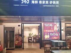 -一粥(华侨城创意文化园店)