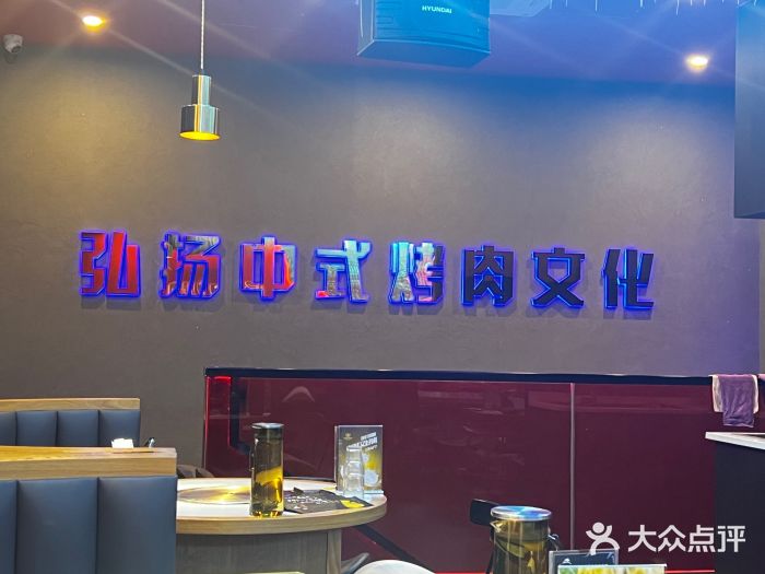 杨记齐齐哈尔烤肉(总店)图片