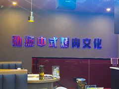 -杨记齐齐哈尔烤肉(总店)