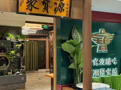 -聚宝源(西单店)
