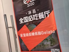 -歎雪糕低糖低脂Gelato冰淇淋