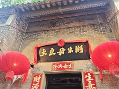 -大良毋米粥·粥底火锅(岭南天地店)