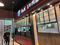-康師傅私房牛肉面(浦机三店)