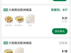 -老乡鸡(六安阳光欧洲城店)