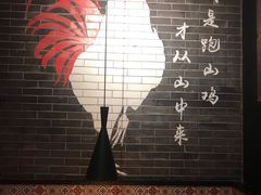 -李子坝梁山鸡(北碚万达五鸡哥店)