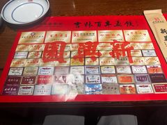 -新兴园饺子馆(河南街店)