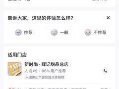 -新时尚·辉记甜品(夏西店)