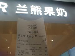 账单-兰熊鲜奶(西直门凯德mall店)