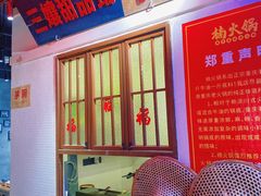 -楠火锅(绵阳首店)
