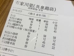 -有家川菜(宝山万达店)