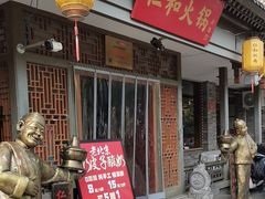 -仁和四季涮肉馆(天坛南门店)
