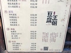 菜单-品腐记·豆腐王朝(老门东总店)