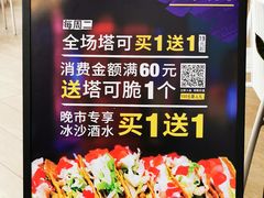 -Taco Bell 塔可钟(民田路店)
