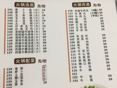 菜单-八合里牛肉火锅(八合里总店)