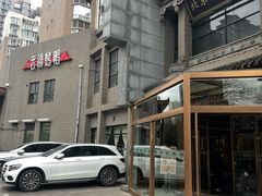 -北京老铺烤鸭(高新店)