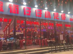 -簋街仔仔小龙虾(总店)