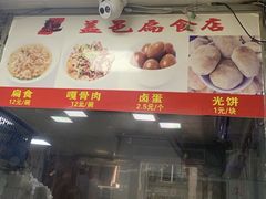 -盖邑扁食店