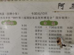 -阿三麻蓉汤圆(顺光大厦店)