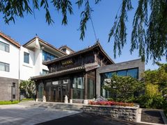 -崂山书院酒店