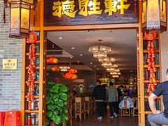 -德胜轩正宗顺德菜(宝安沙井会展中心店)