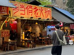 -乡当俏老火锅