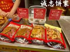 -诚志饼家·小凤饼非遗传承(中山六路店)