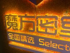 -魔方剧情密室(徐汇店)