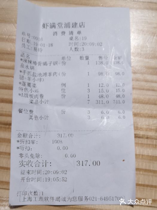 虾满堂小龙虾烧烤(富荟广场店)账单图片