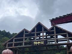 -硗碛藏寨·神木垒景区