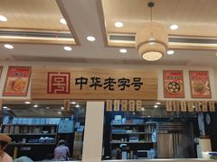 -四季美汤包(户部巷店)