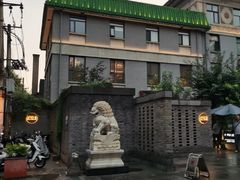-庐灶江南·江南菜·四合院Bistro(东直门雍和宫·原华侨宾馆店)
